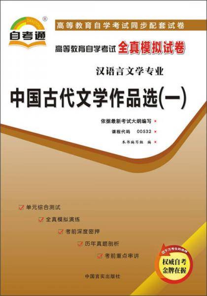 自考通高等教育自学考试全真模拟试卷