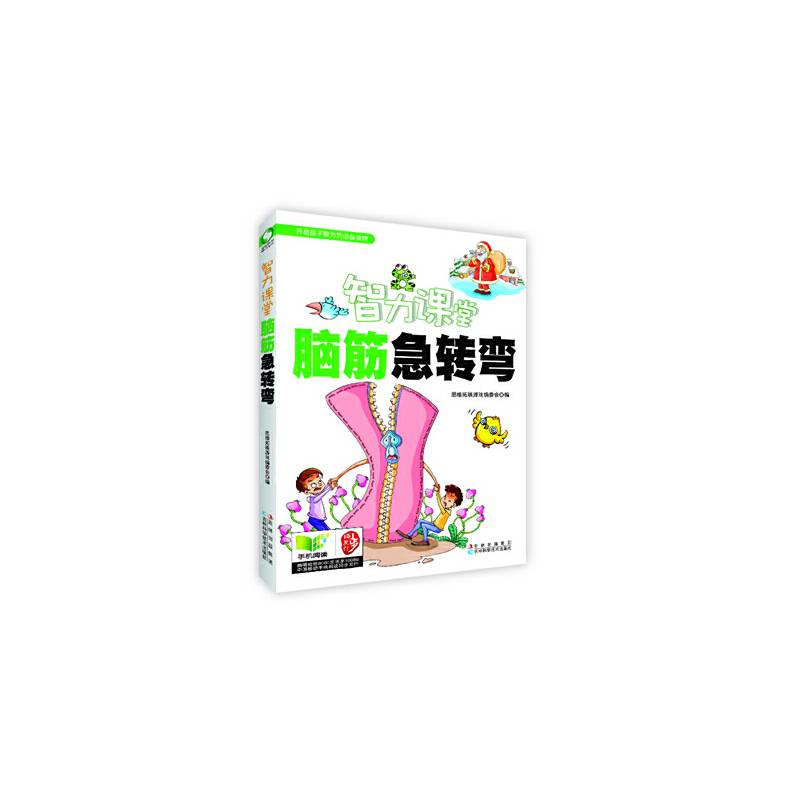 智力课堂——脑筋急转弯