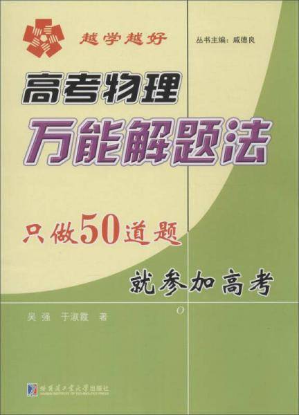 高考物理万能解题法