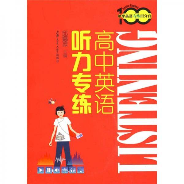 高中英语听力专练