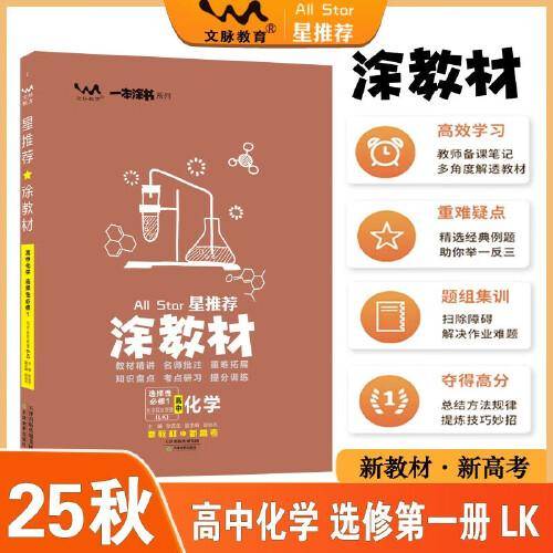 2025秋涂教材高中选择性必修第一册 化学鲁科版