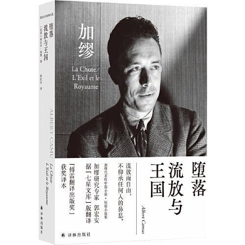 堕落 流放与王国