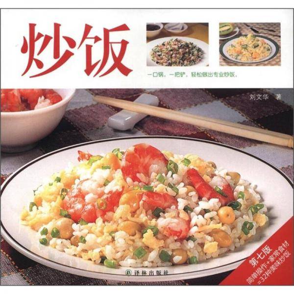 炒饭