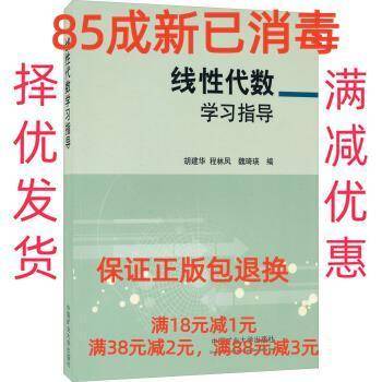 线性代数学习指导
