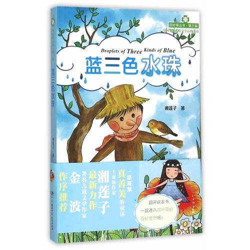 蓝三色水珠