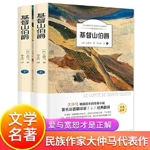 基督山伯爵