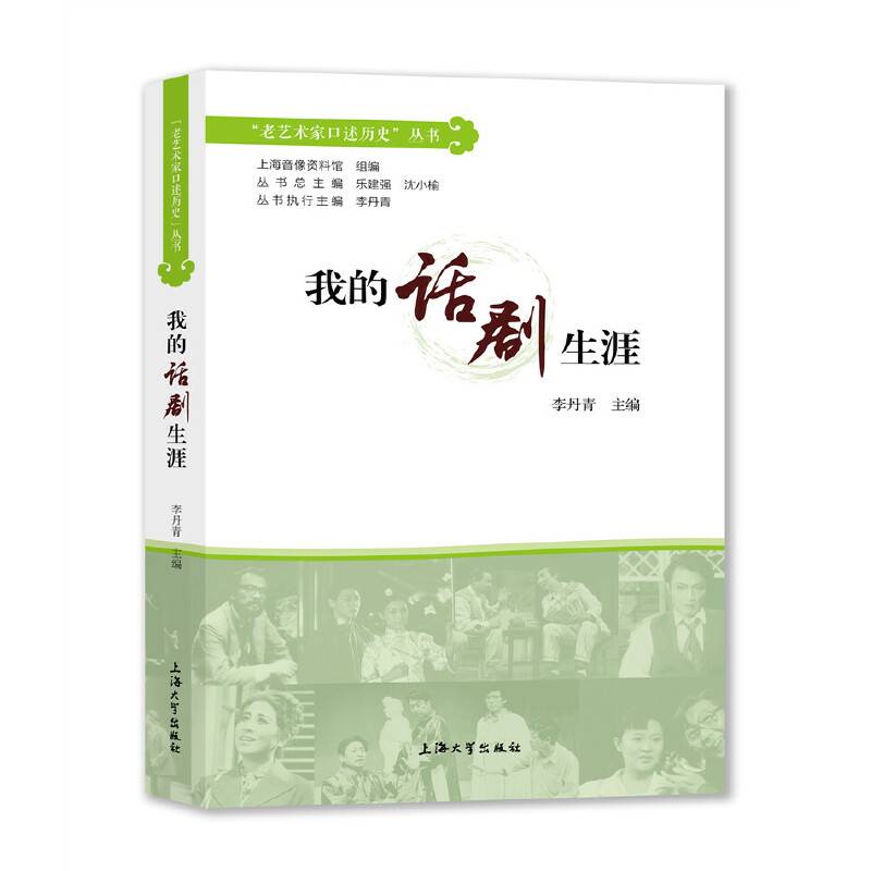 我的话剧生涯