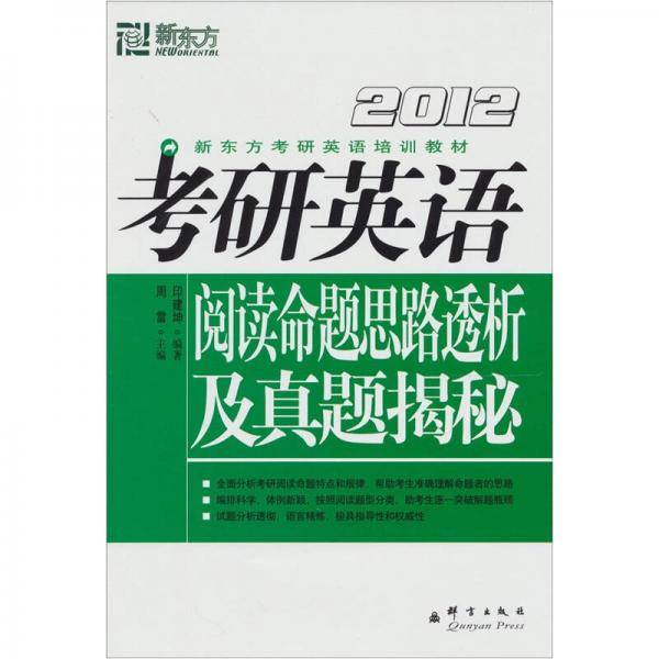 2009考研英语阅读命题思路透析及真题揭秘