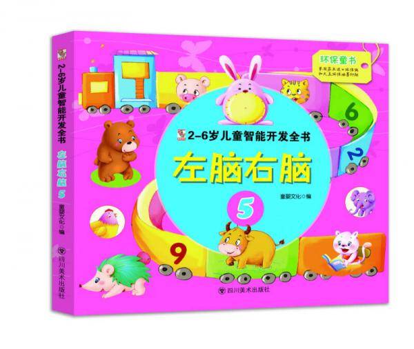 左脑右脑・5