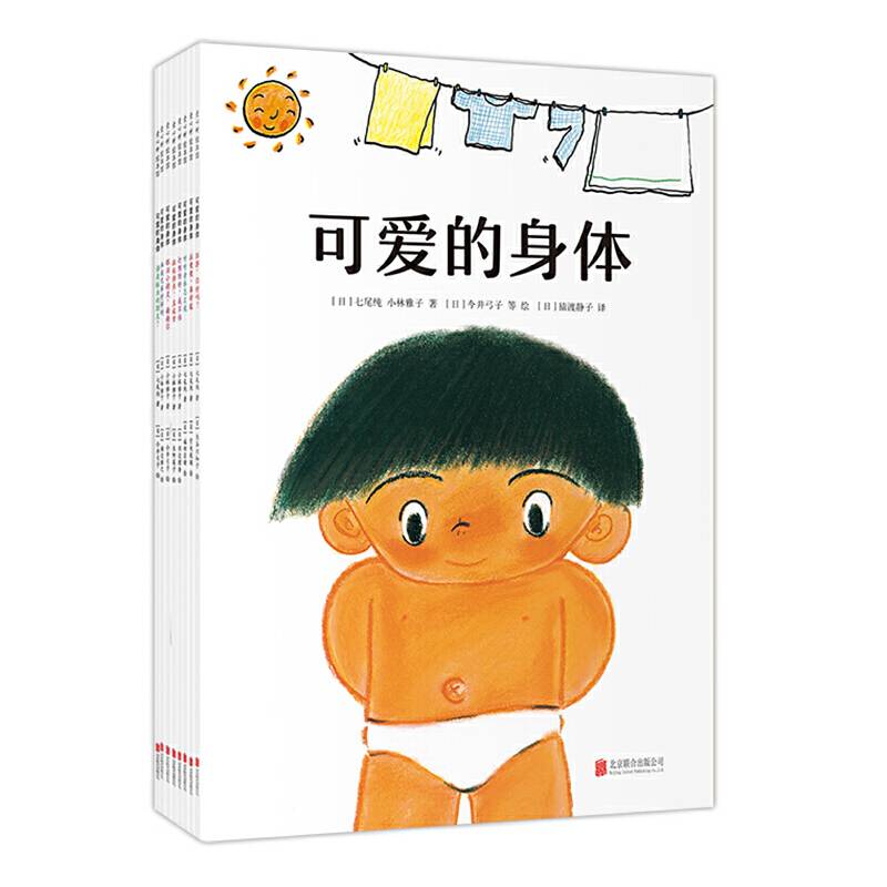 可爱的身体 新版