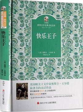 快乐王子