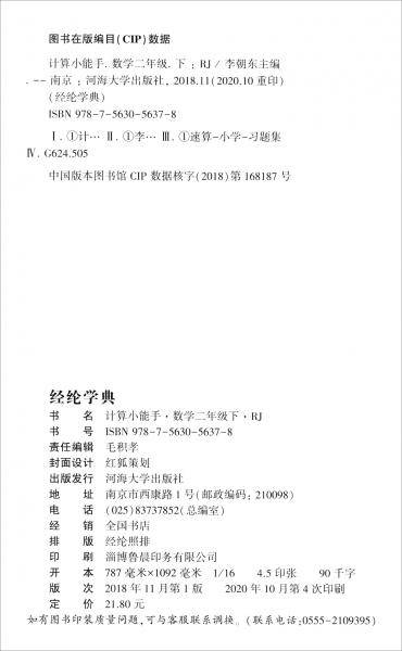 计算小能手数学（2年级下RJ）