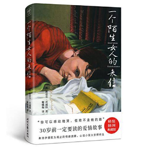 一个陌生女人的来信