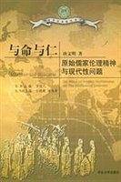 与命与仁