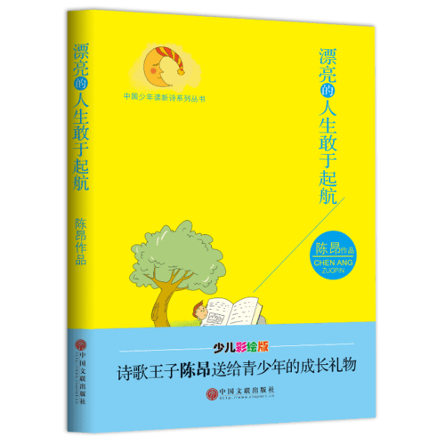漂亮的人生敢于起航