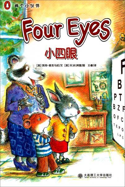 小四眼