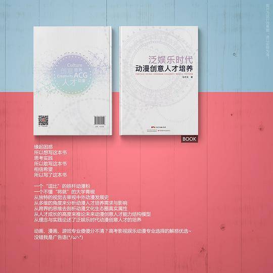 泛娱乐时代动漫创意人才培养