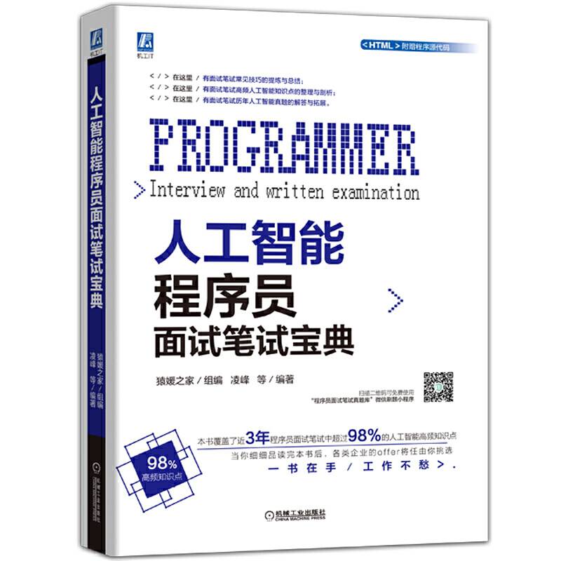 人工智能程序员面试笔试宝典
