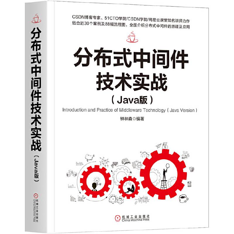 分布式中间件技术实战
