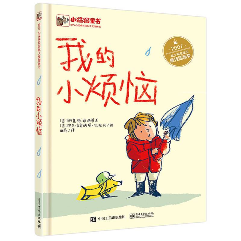 我的小烦恼