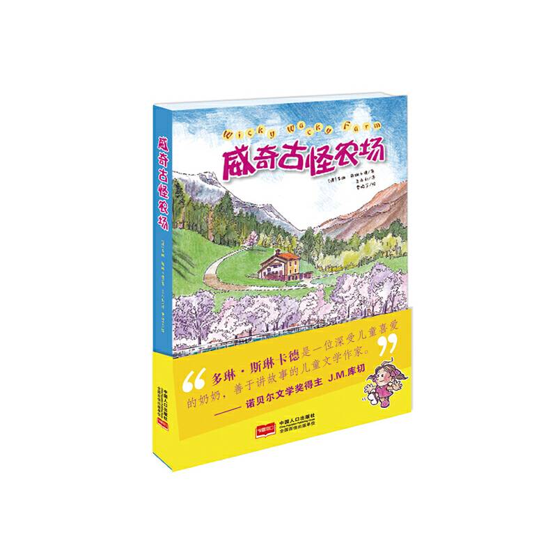 威奇古怪农场