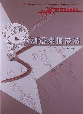 动漫素描技法