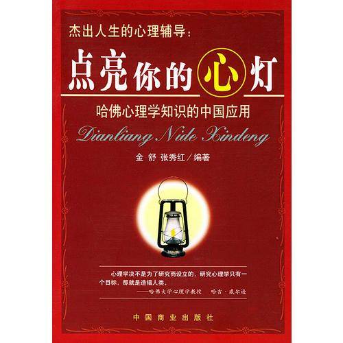 点亮你的心灯