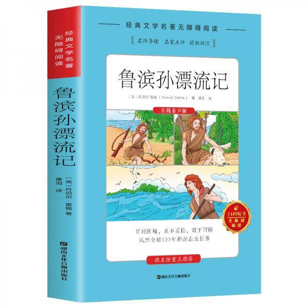 鲁滨孙漂流记