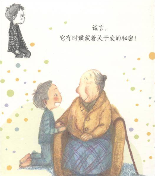 神奇的谎言/挫折万岁
