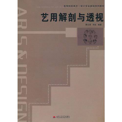 艺用解剖与透视