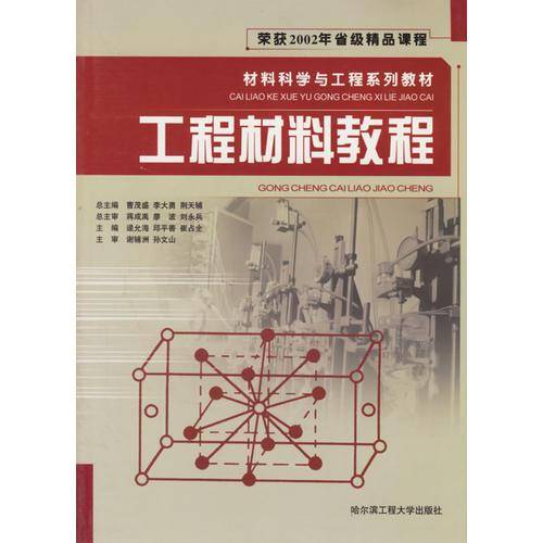 工程材料教程