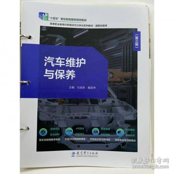 汽车维护与保养