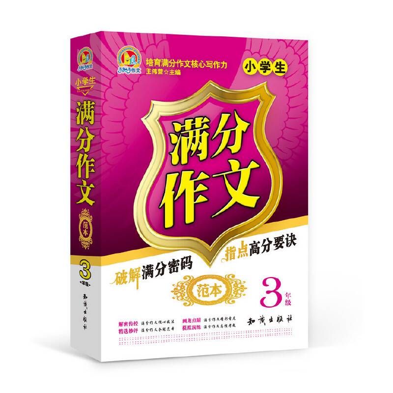小学生满分作文范本3年级