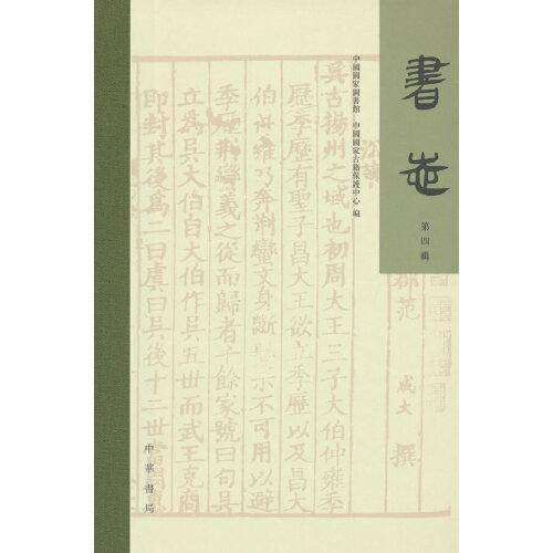书志（第四辑）