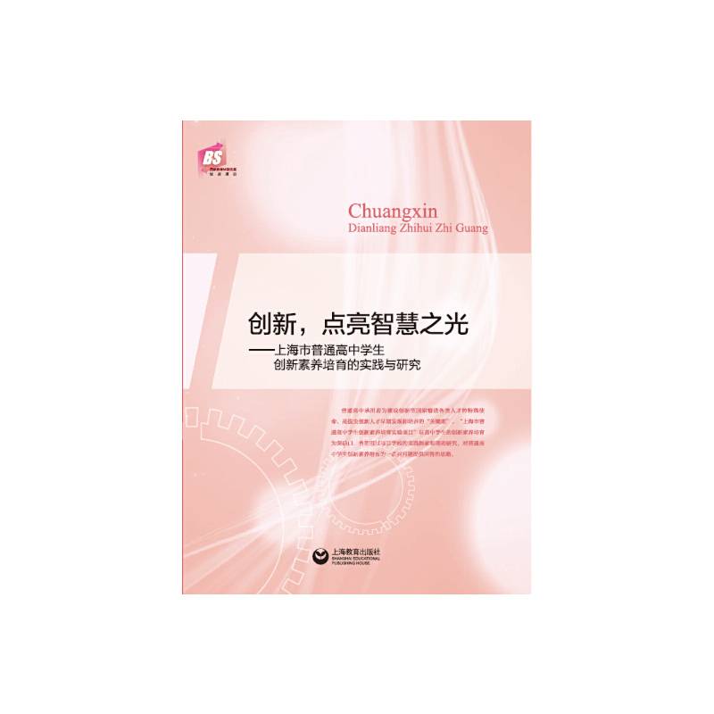 创新，点亮智慧之光