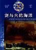 剑与火的海洋