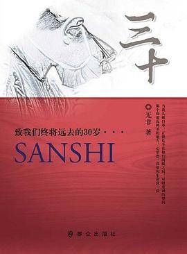 三十