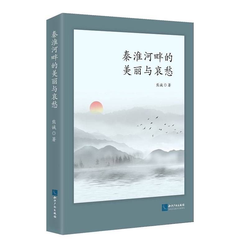 秦淮河畔的美丽与哀愁