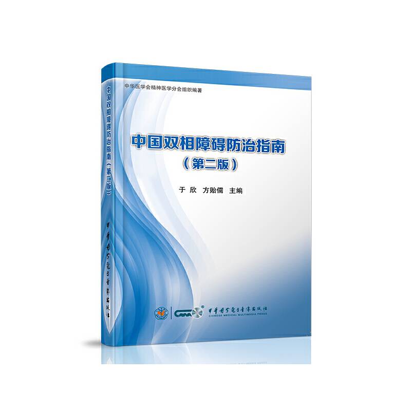 中国双相障碍防治指南