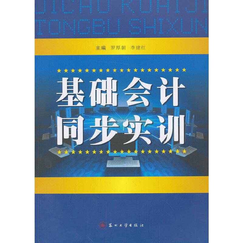 基础会计同步实训