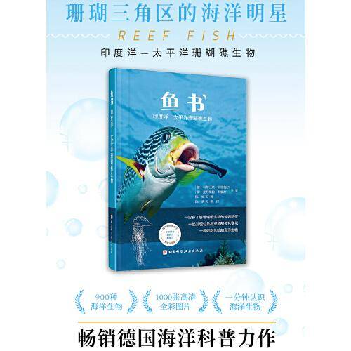 鱼书