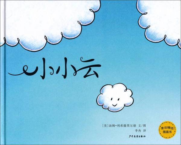 小小云