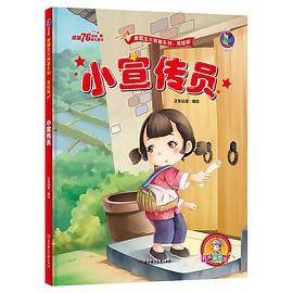 小宣传员