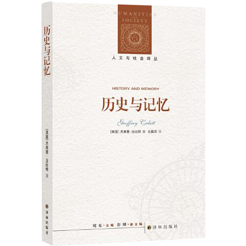 历史与记忆