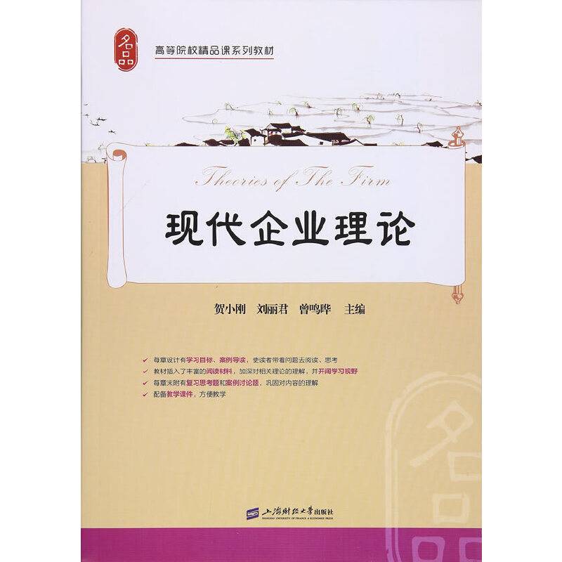 现代企业理论