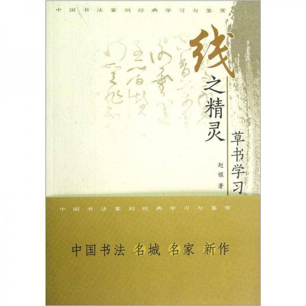 线之精灵