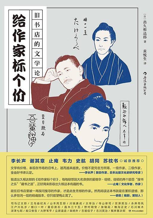 给作家标个价：旧书店的文学论