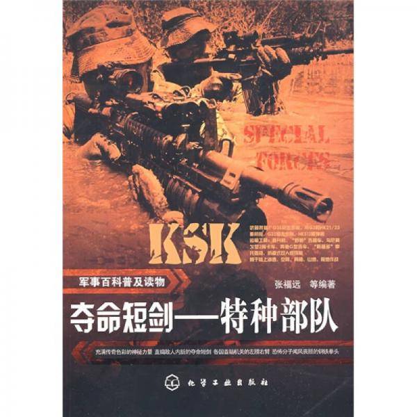 军事百科普及读物
