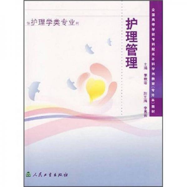 护理管理
