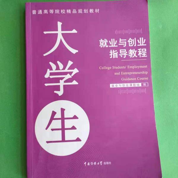 大学生就业与创业指导教程